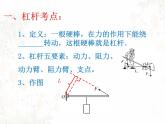 第十二章  简单机械复习2021-2022学年人教版物理  八年级下册课件PPT