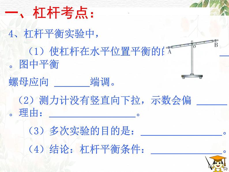 第十二章  简单机械复习2021-2022学年人教版物理  八年级下册课件PPT第3页