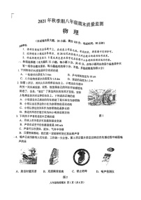 玉林市2021年秋季期期末质量监测八年物理 含答案