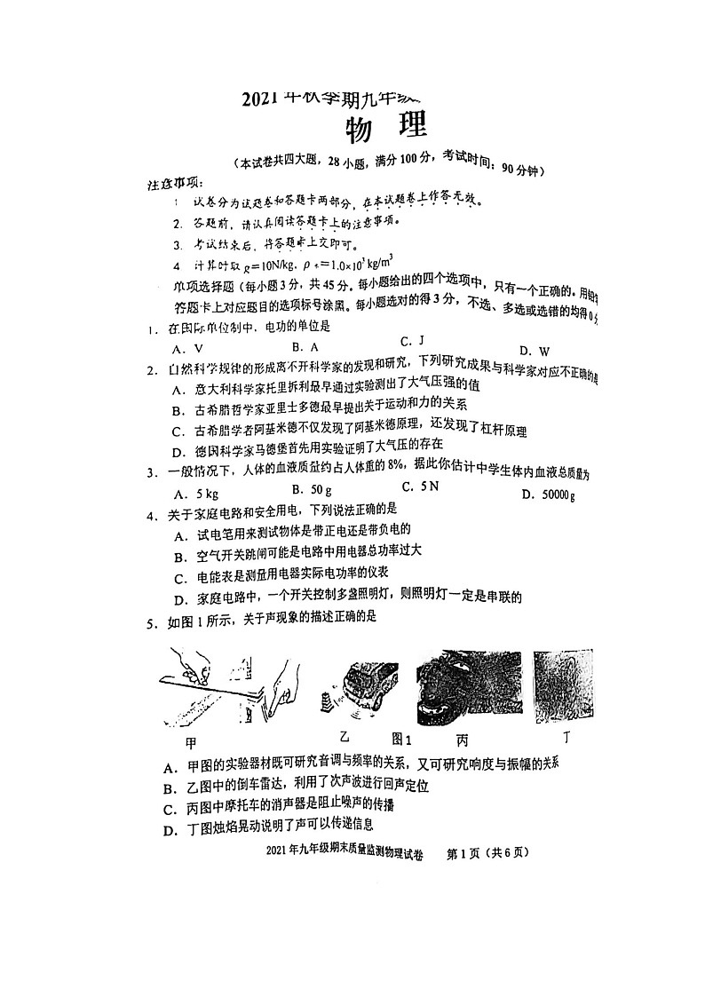 玉林市2021年秋季期九年级期末质量监测物理含参考答案第1页