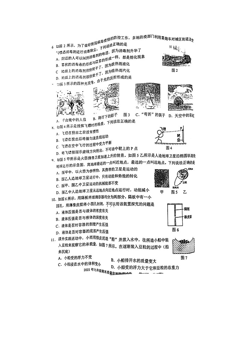玉林市2021年秋季期九年级期末质量监测物理含参考答案第2页