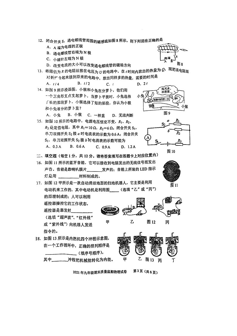 玉林市2021年秋季期九年级期末质量监测物理含参考答案第3页