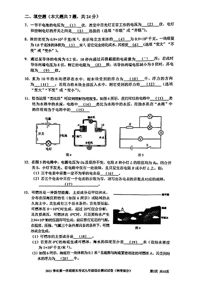 上海市宝山区2021-2022学年九年级上学期期末考试（一模）物理试卷 无答案02