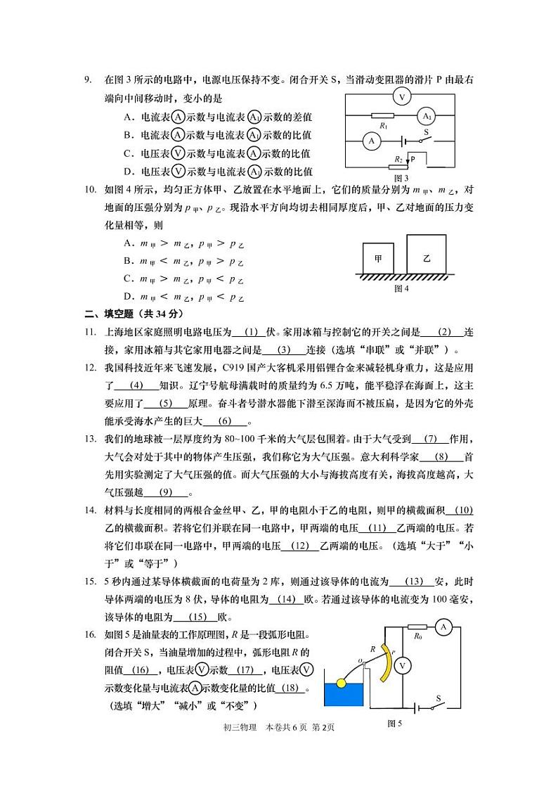 上海市杨浦区2021-2022学年九年级上学期期末质量检测（一模）物理试卷 无答案02