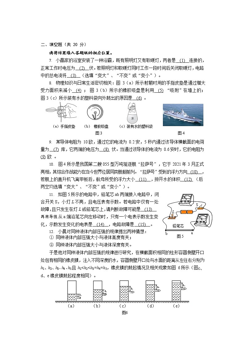 上海市闵行区2021-2022学年九年级上学期期末考试（一模）物理试卷 含答案第2页