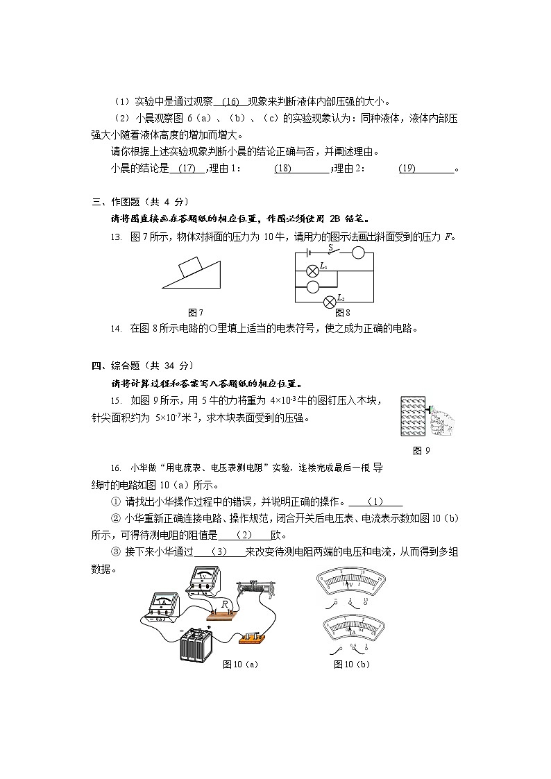 上海市闵行区2021-2022学年九年级上学期期末考试（一模）物理试卷 含答案第3页