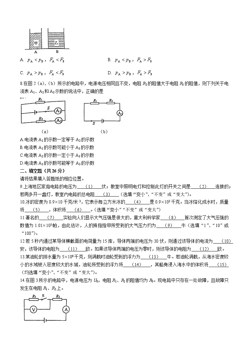2022年上海市静安区中考一模（ 2021-2022学年九年级上学期期终考试）物理试题 无答案02