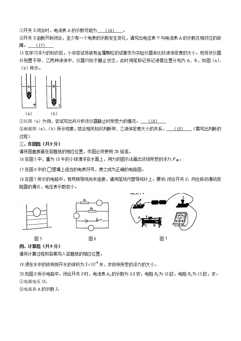2022年上海市静安区中考一模（ 2021-2022学年九年级上学期期终考试）物理试题 无答案03