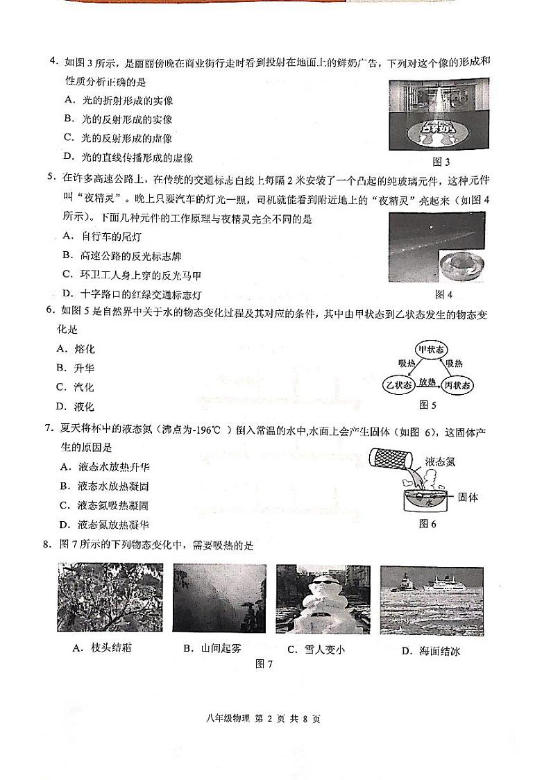 广东省广州市白云区2021-2022学年八年级上学期期末物理试卷（无答案）02
