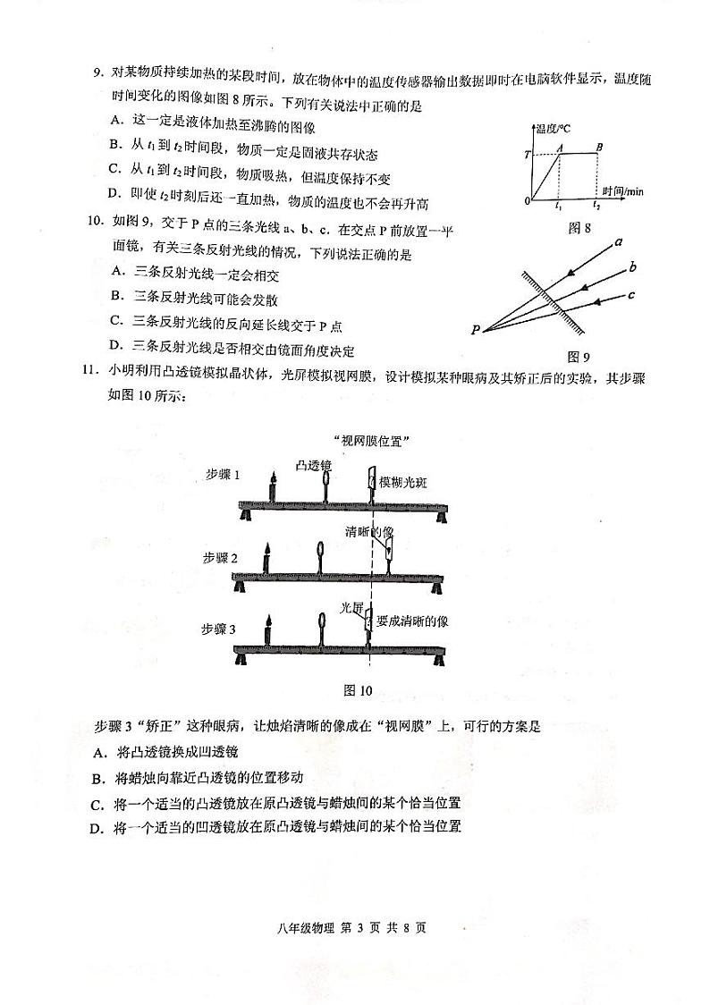 广东省广州市白云区2021-2022学年八年级上学期期末物理试卷（无答案）03