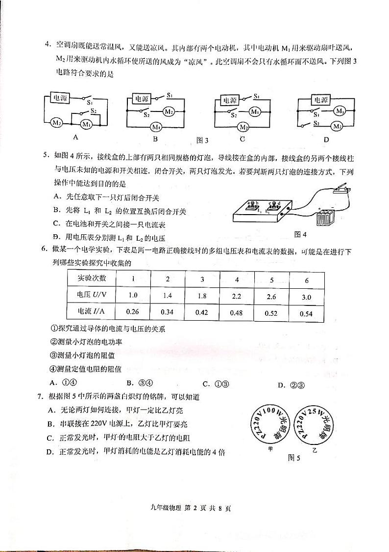 广东省广州市白云区2021-2022学年九年级上学期物理期末试卷（无答案）02