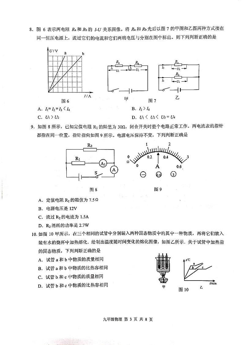 广东省广州市白云区2021-2022学年九年级上学期物理期末试卷（无答案）03