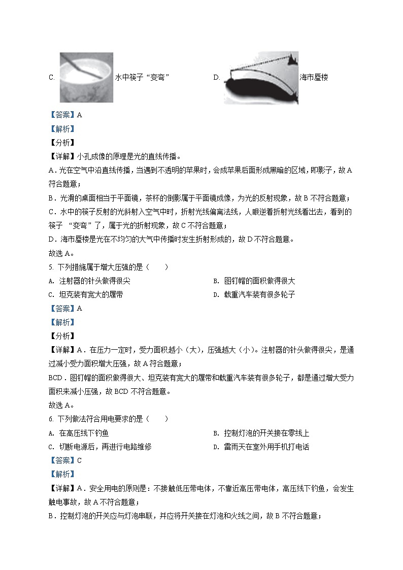 精品解析：2021年吉林省长春市双阳区中考二模物理试题（解析版+原卷版）02