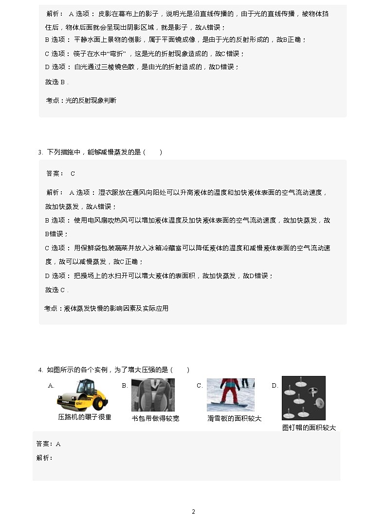 2020年北京市海淀区初三二模物理试卷及答案第2页