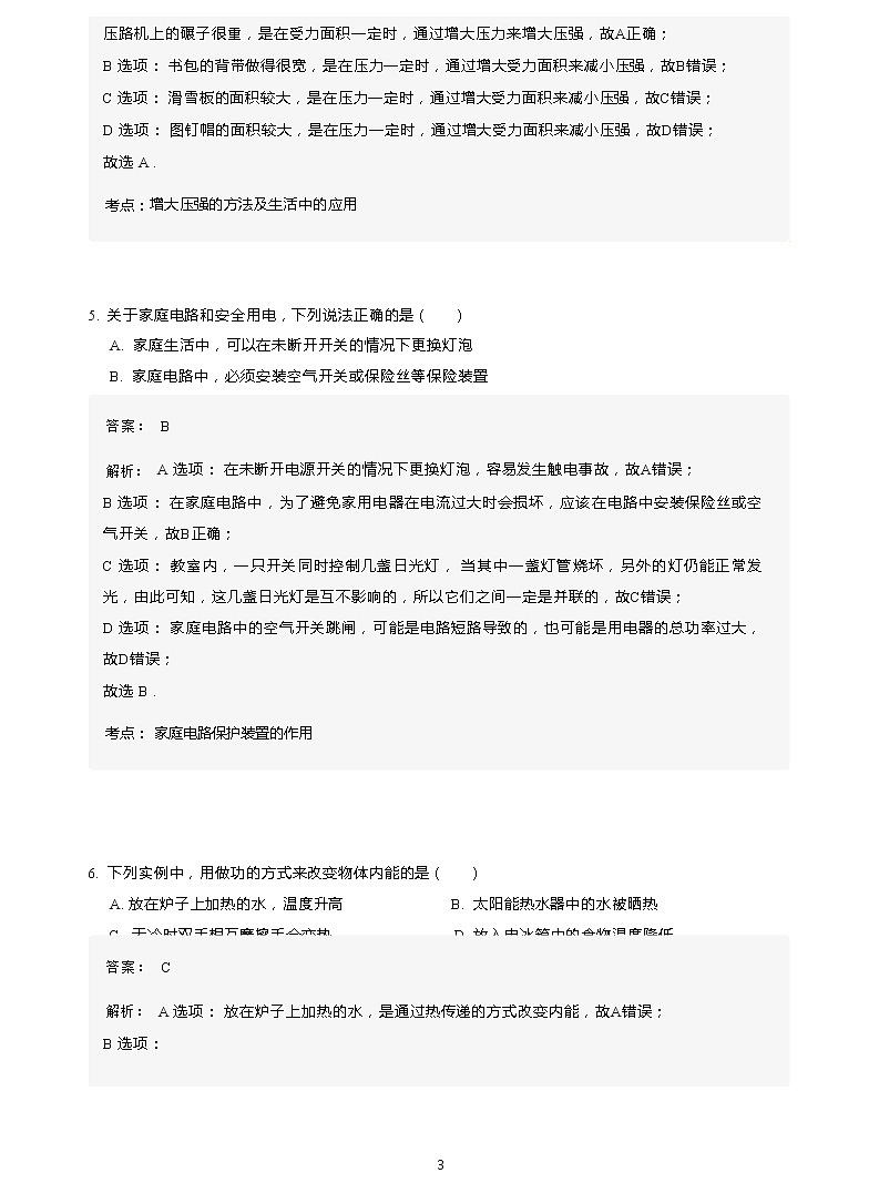 2020年北京市海淀区初三二模物理试卷及答案第3页