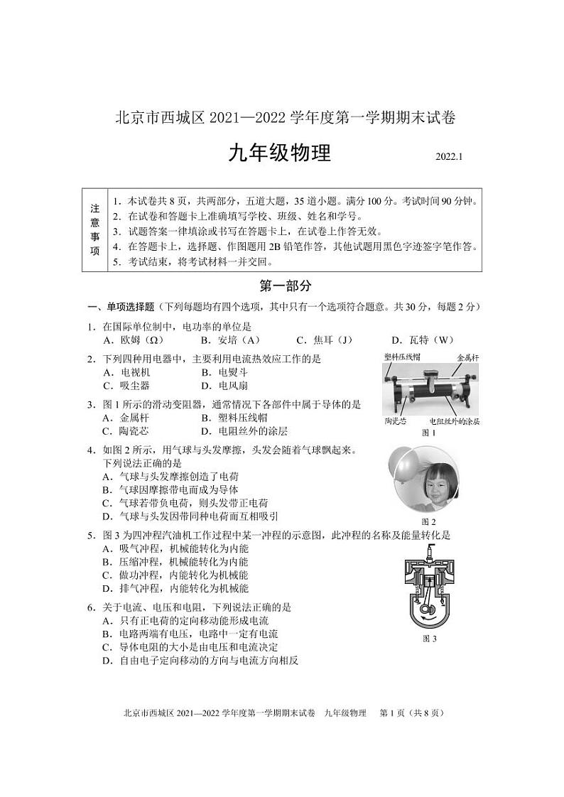 北京市西城区2021-2022学年九年级上学期物理期末试卷第1页
