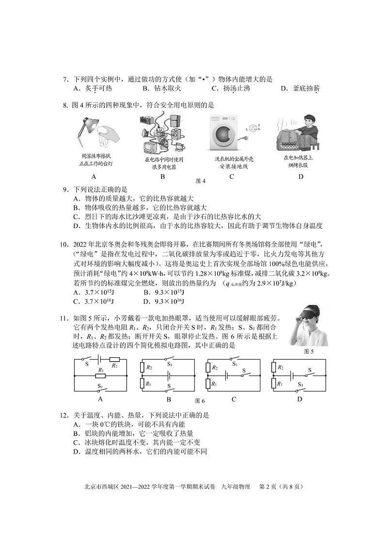 北京市西城区2021-2022学年九年级上学期物理期末试卷第2页