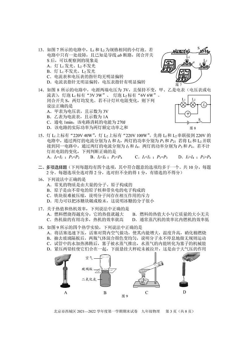 北京市西城区2021-2022学年九年级上学期物理期末试卷第3页