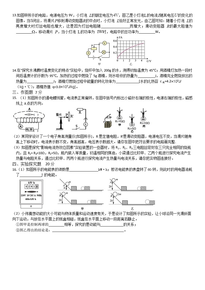广东省茂名市高州市2021-2022学年九年级上学期期末联考物理试题（A卷）（word版 含答案）03