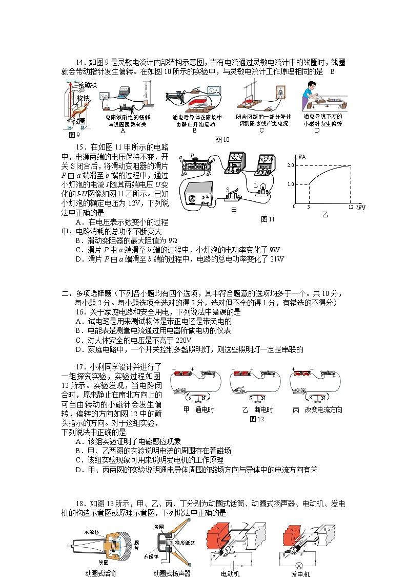 北京市海淀区2021-2022学年九年级上学期期末学业水平调研物理试卷（word版 含答案）03