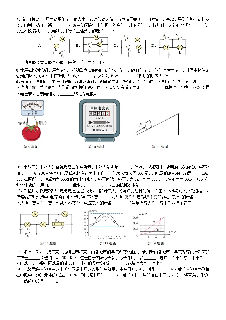 广东省茂名市高州市2021-2022学年九年级上学期期末联考物理试题（B卷）（word版 含答案）02
