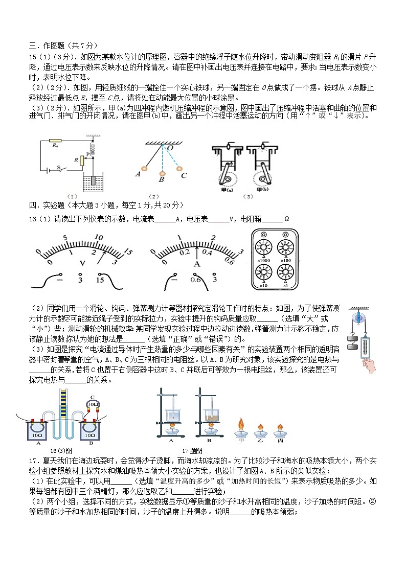 广东省茂名市高州市2021-2022学年九年级上学期期末联考物理试题（B卷）（word版 含答案）03