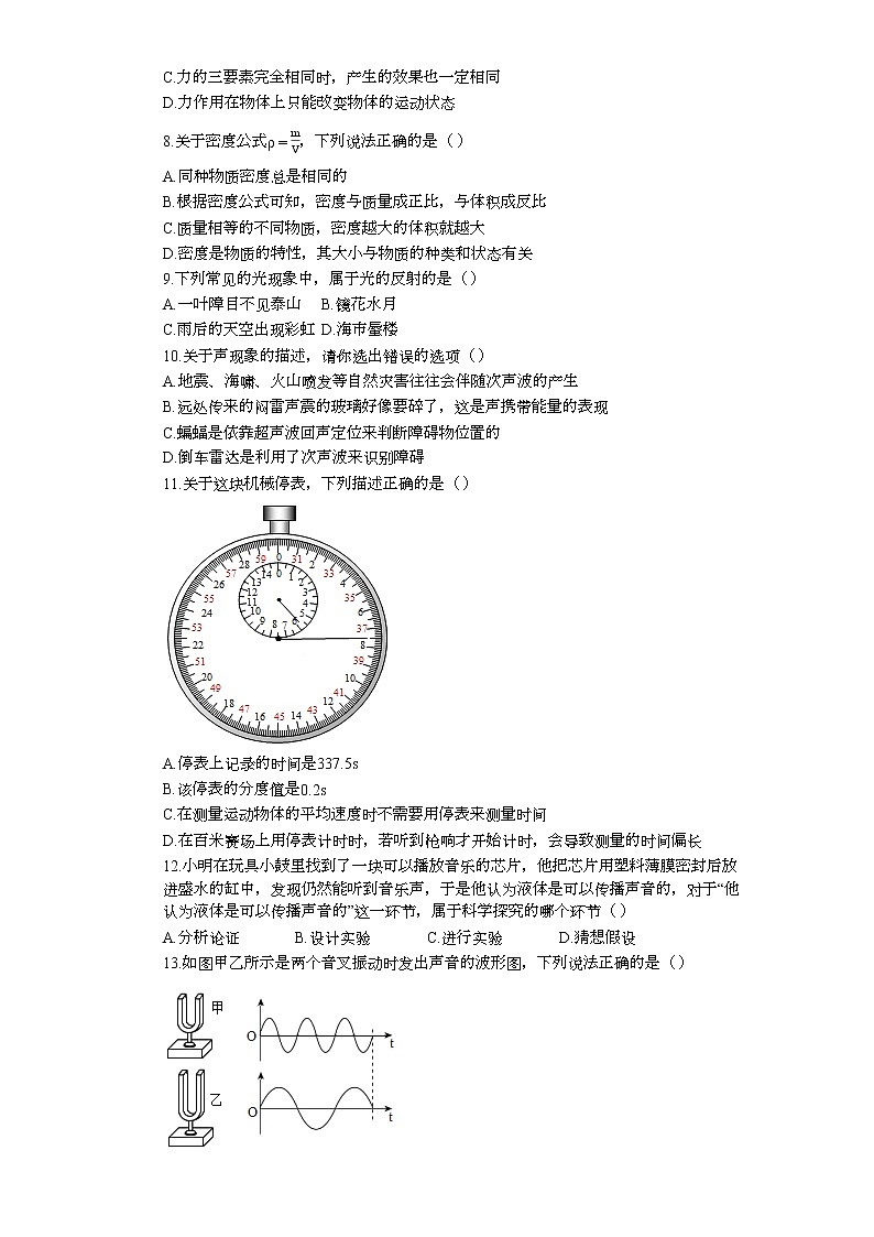 河南省周口市淮阳区2020-2021学年八年级上学期期末物理试卷（word版 含答案）02