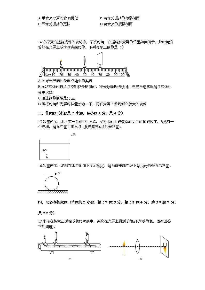 河南省周口市淮阳区2020-2021学年八年级上学期期末物理试卷（word版 含答案）03
