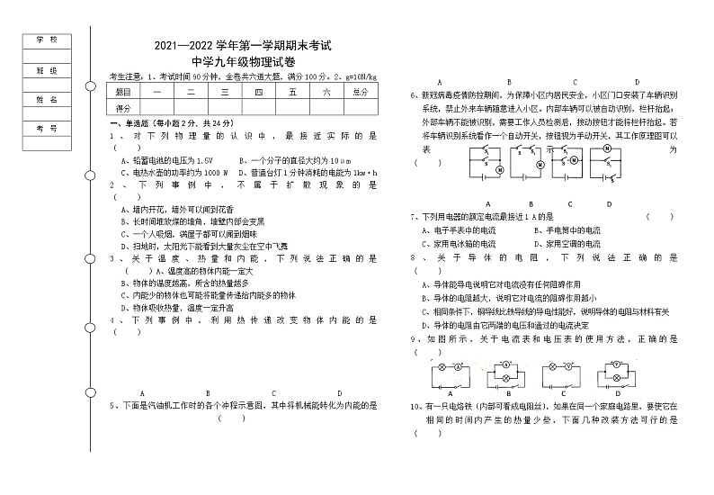 黑龙江省七台河市勃利县2021-2022学年九年级上学期期末考试物理试题（word版 含答案）01