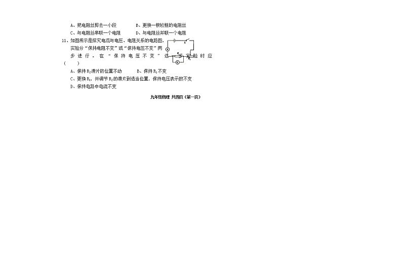 黑龙江省七台河市勃利县2021-2022学年九年级上学期期末考试物理试题（word版 含答案）02