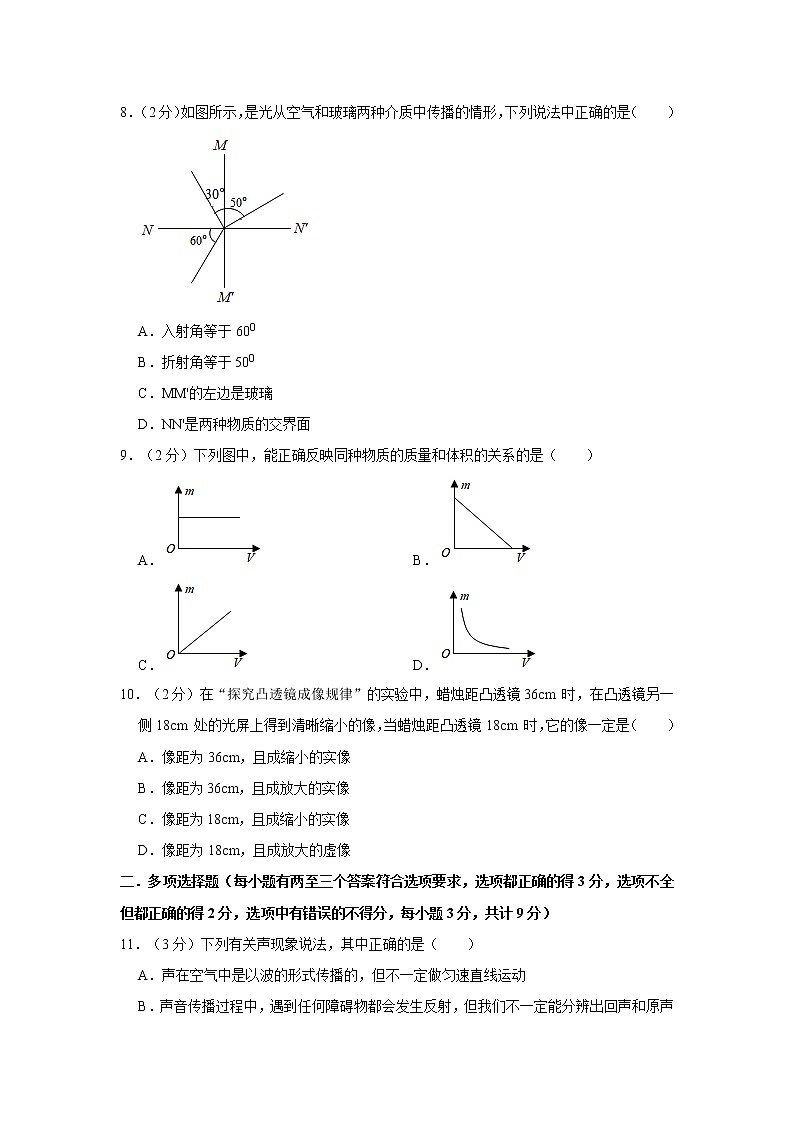 黑龙江省牡丹江市宁安市2020-2021学年八年级上学期期末考试物理试题（word版 含答案）03