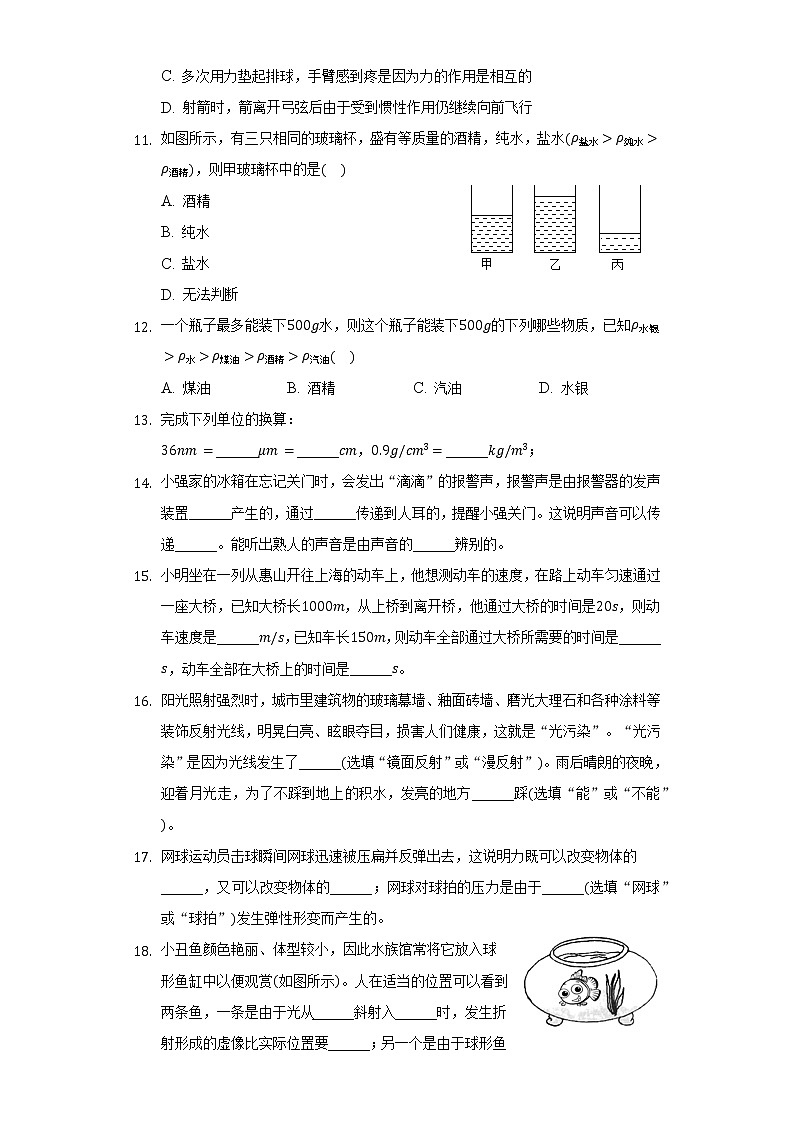 重庆市缙云教育联盟2021-2022学年八年级上学期期末考试物理试题（word版 含答案）03
