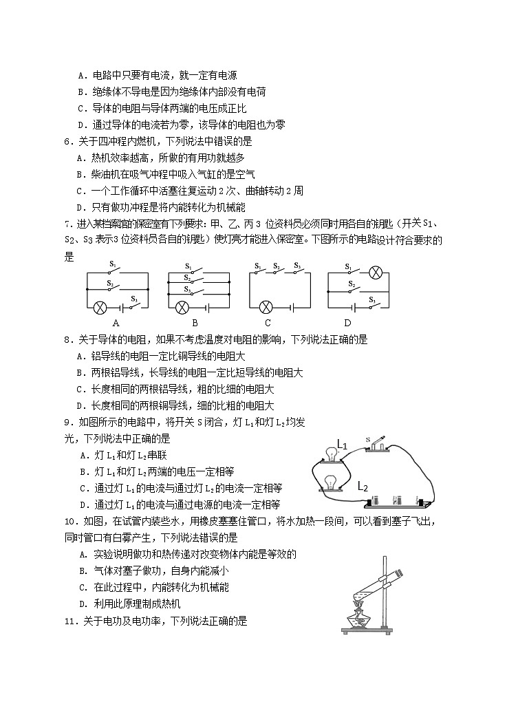 湖南省永州市道县2021-2022学年九年级上学期期末考试物理试题（word版 含答案）02