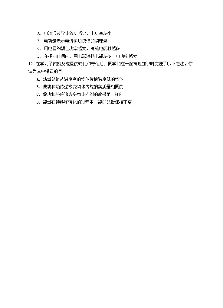 湖南省永州市道县2021-2022学年九年级上学期期末考试物理试题（word版 含答案）03