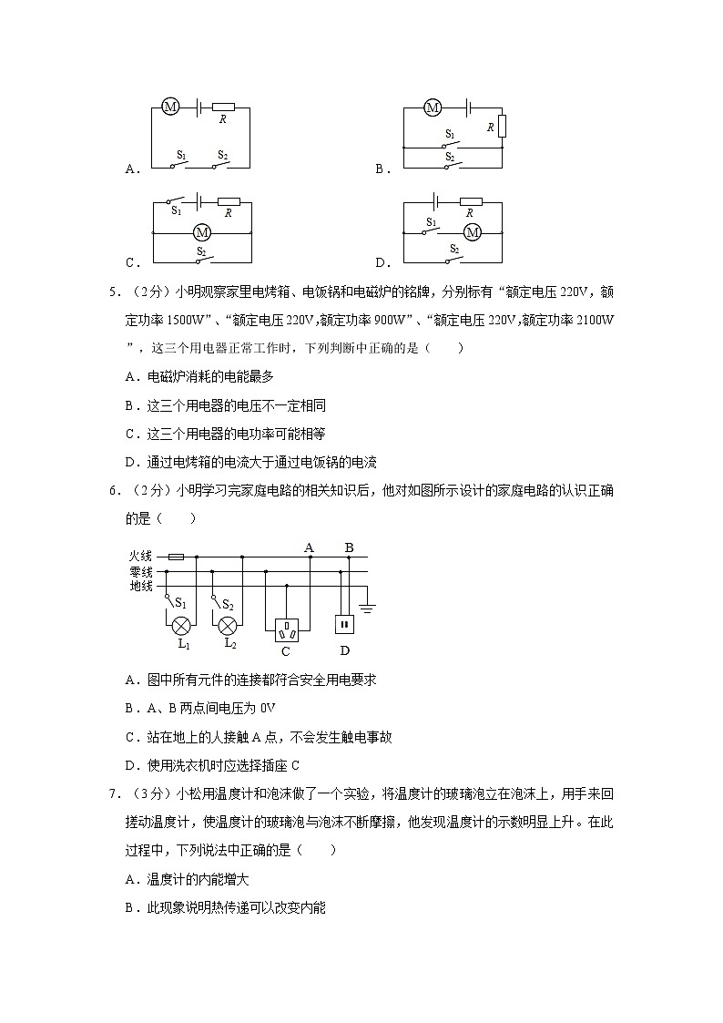 辽宁省沈阳市铁西区2021-2022学年九年级上学期期末考试物理试题（word版 含答案）02