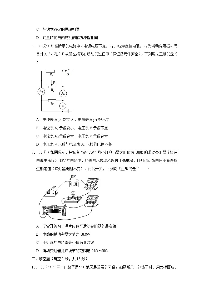 辽宁省沈阳市铁西区2021-2022学年九年级上学期期末考试物理试题（word版 含答案）03