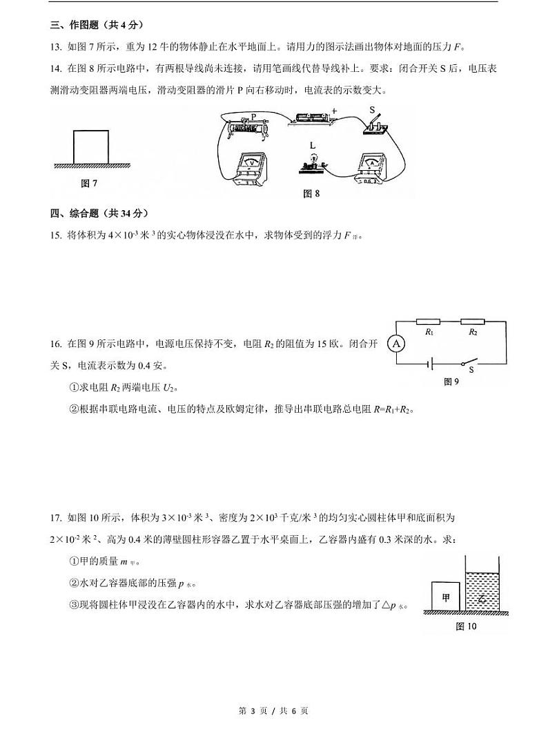 2022届松江区中考物理一模 含答案练习题03