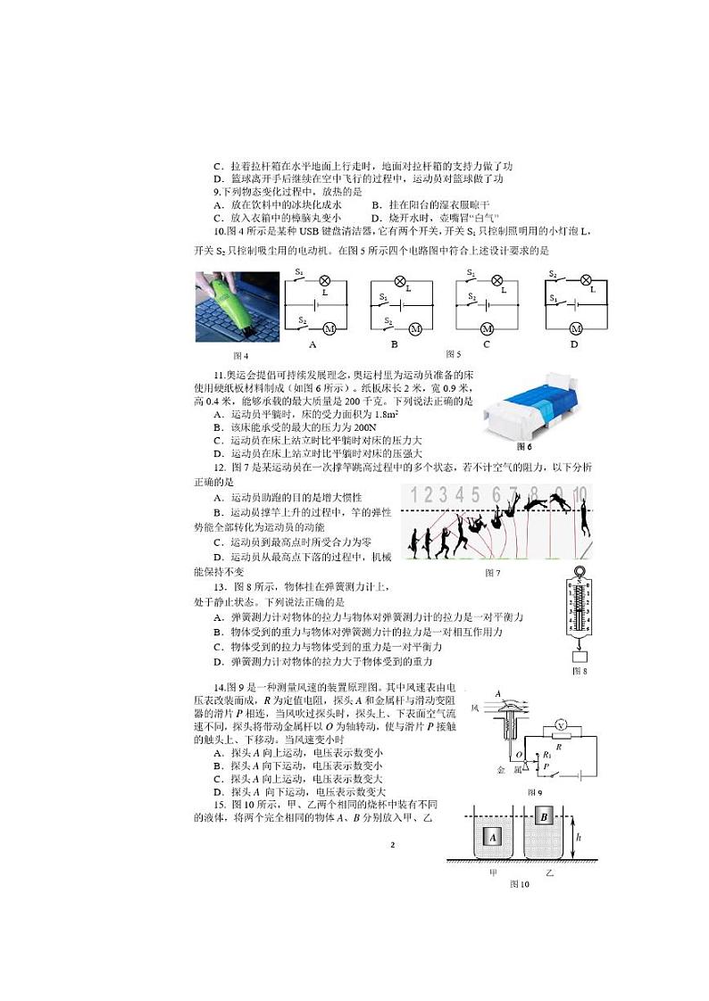 2020北京市海淀区初三一模物理试卷及答案第2页