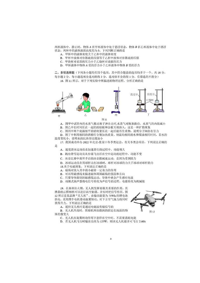 2020北京市海淀区初三一模物理试卷及答案第3页