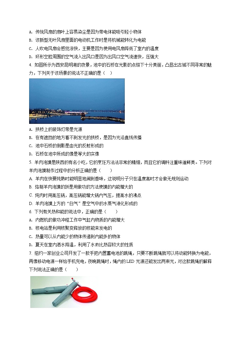 精品解析：陕西省西安市临潼区2021年中考二模物理试题（解析版+原卷版）02