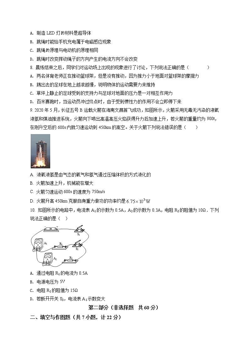 精品解析：陕西省西安市临潼区2021年中考二模物理试题（解析版+原卷版）03