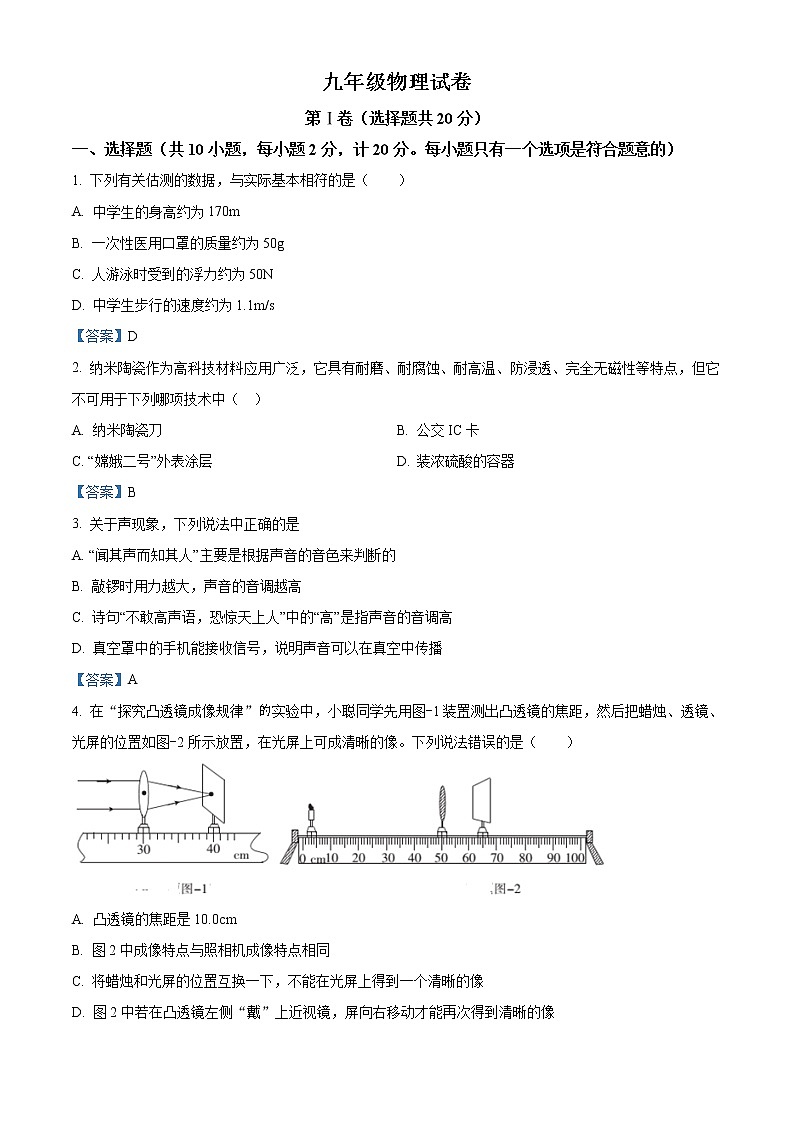 2021年陕西省西安市莲湖区中考第二次全区统考模拟测试物理试题及答案第1页