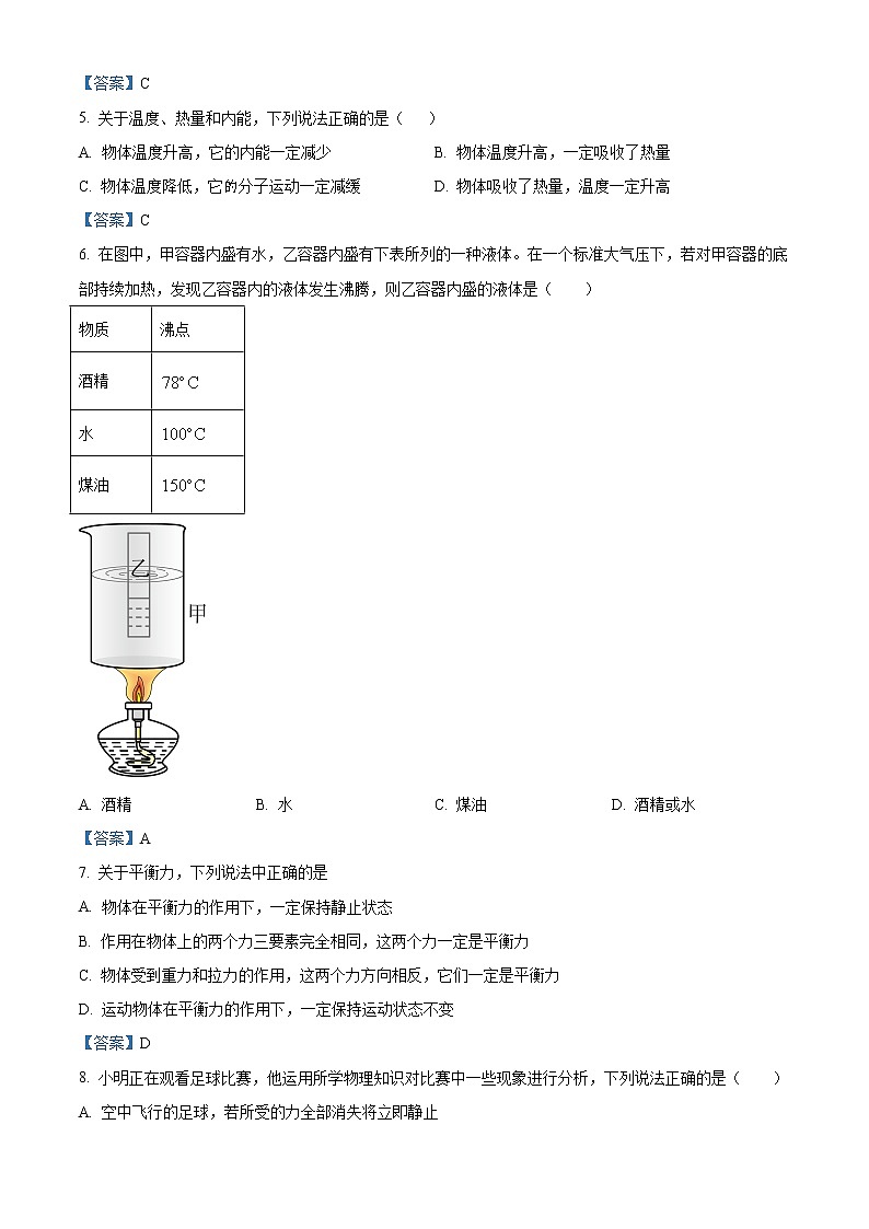 2021年陕西省西安市莲湖区中考第二次全区统考模拟测试物理试题及答案第2页