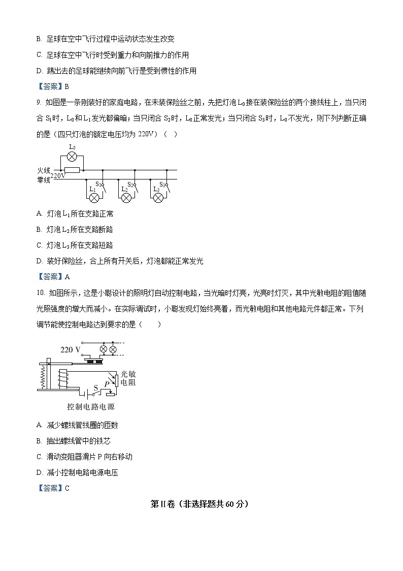 2021年陕西省西安市莲湖区中考第二次全区统考模拟测试物理试题及答案第3页