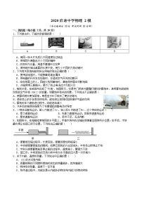 陕西省西安市启迪中学2020学年中考物理第二次模拟试题有答案 Word