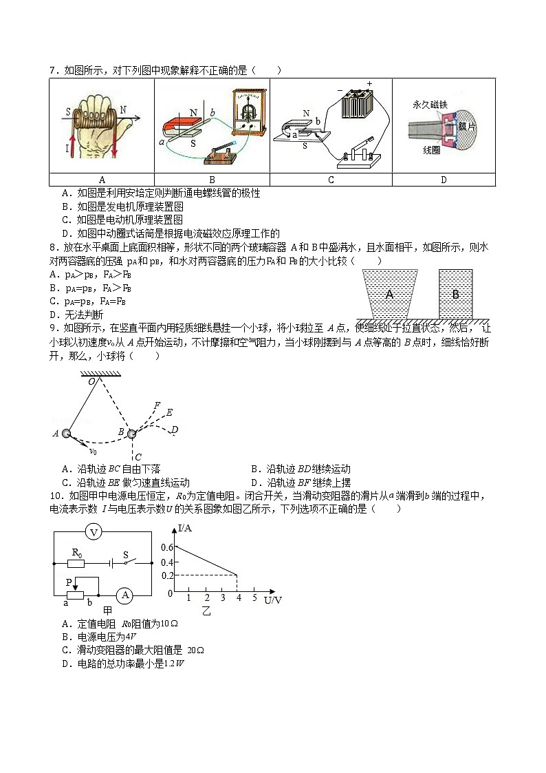 陕西省西安市启迪中学2020学年中考物理第二次模拟试题有答案 Word第2页