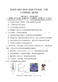 陕西师范大学附中2020学年中考物理第二次模拟试题有答案PDF