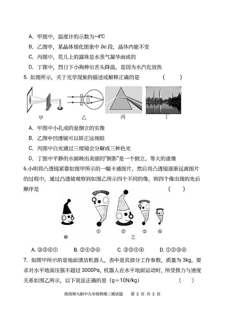 陕西师范大学附中2020学年中考物理第二次模拟试题有答案PDF第2页