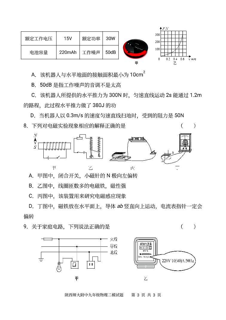 陕西师范大学附中2020学年中考物理第二次模拟试题有答案PDF第3页