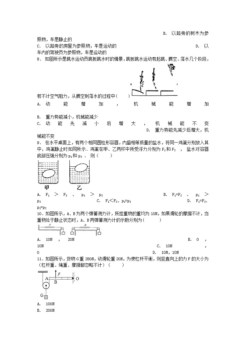 安徽省合肥市蜀山区中考物理二模试卷（含答案与解析）02